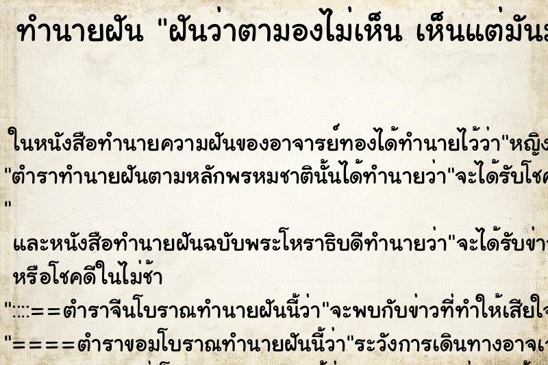 ทำนายฝันฝันว่าตามองไม่เห็นเห็นแต่มันมัวๆ ทำนายฝันทำนายฝันฝันว่าตามองไม่เห็นเห็นแต่มันมัวๆ